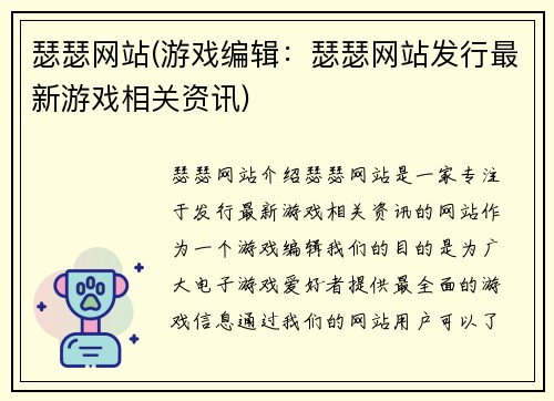 瑟瑟网站(游戏编辑：瑟瑟网站发行最新游戏相关资讯)