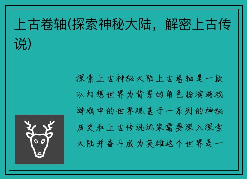 上古卷轴(探索神秘大陆，解密上古传说)