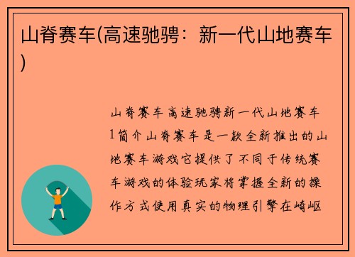 山脊赛车(高速驰骋：新一代山地赛车)