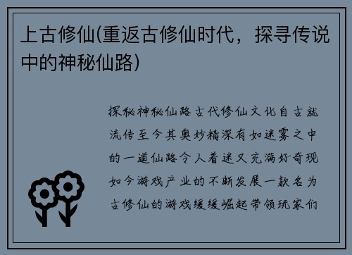 上古修仙(重返古修仙时代，探寻传说中的神秘仙路)
