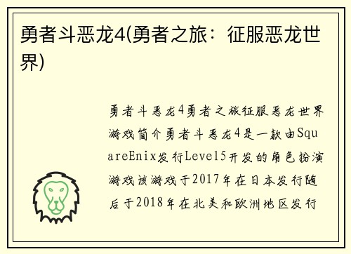 勇者斗恶龙4(勇者之旅：征服恶龙世界)