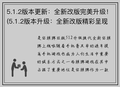 5.1.2版本更新：全新改版完美升级！(5.1.2版本升级：全新改版精彩呈现！)